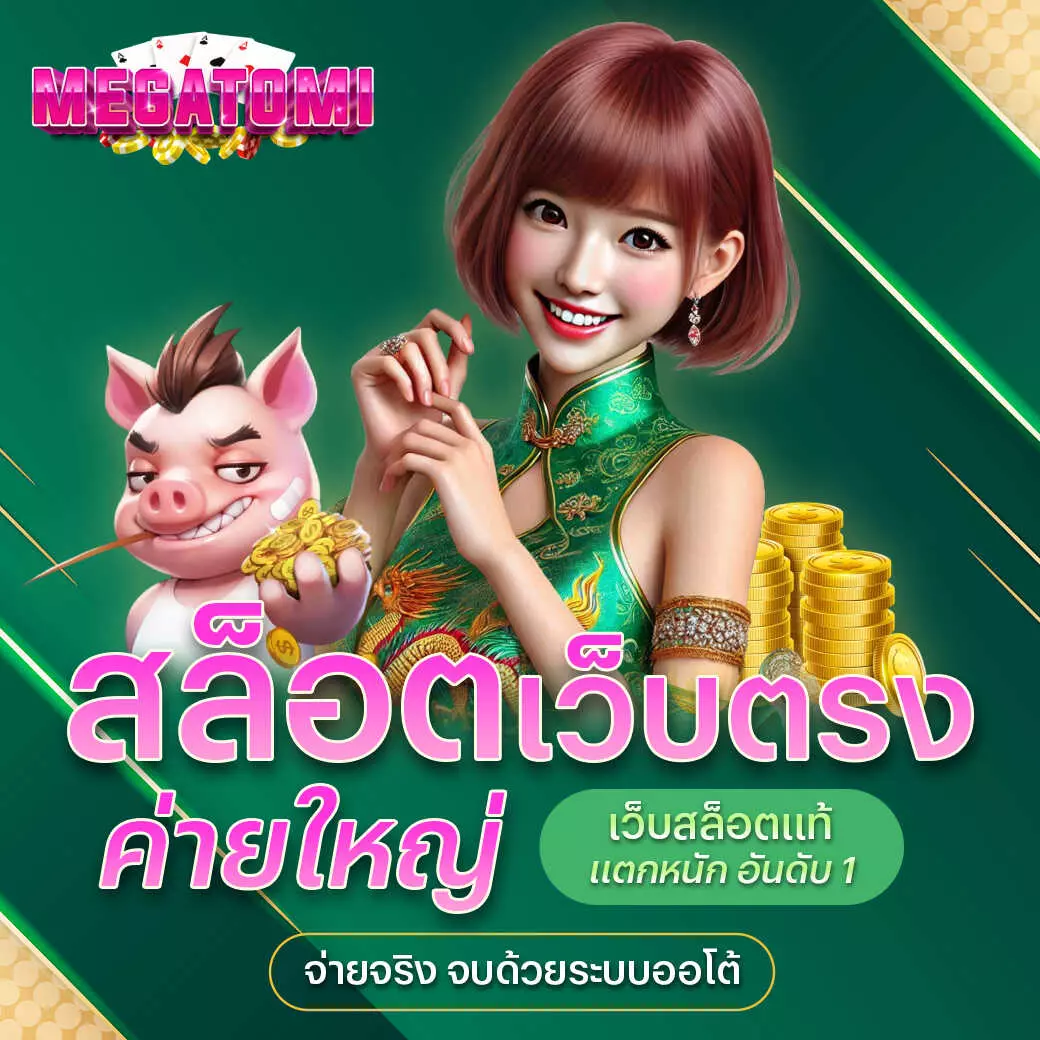 Homepage 2 สล็อตเว็บตรง ค่ายใหญ่
